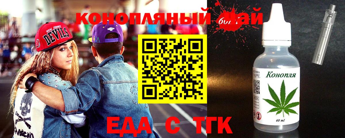 Еда ТГК марихуана  Вход с VPN  Артём 