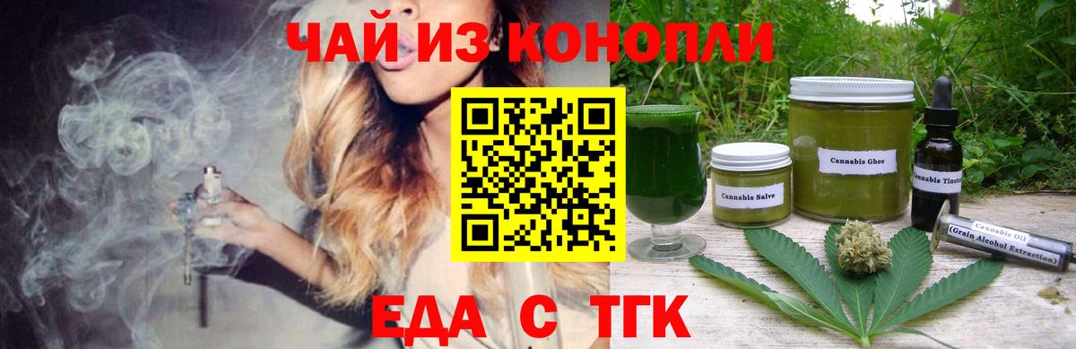 Еда ТГК марихуана Артём