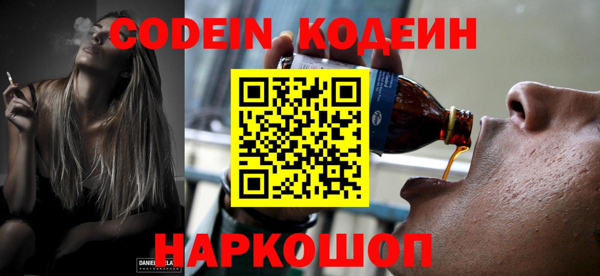 Кодеин Purple Drank  Вход с VPN  Артём  Кодеиновый сироп Lean напиток Lean (лин) 
