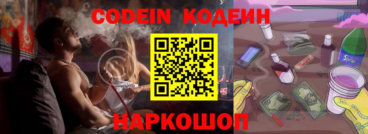 Кодеин Purple Drank Артём