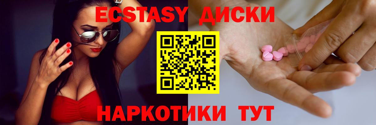 Экстази диски Артём