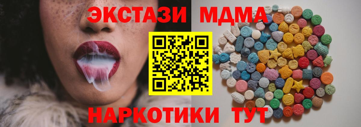 МДМА  МДМА кристаллы  Вход с VPN  Артём 