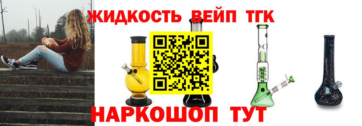 ТГК вейп Артём